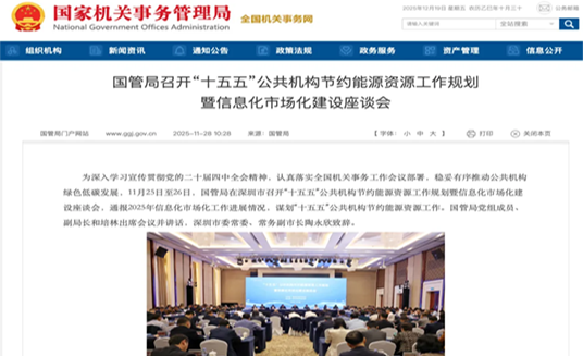 国管局座谈会释放信号：公共机构能源托管迎千亿市场风口