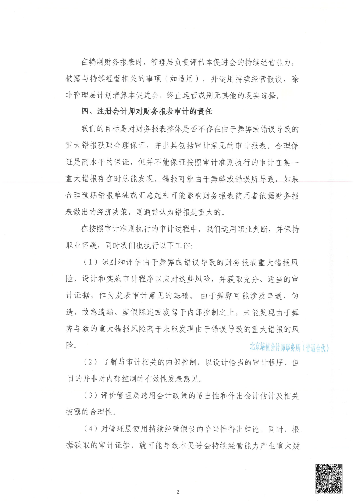 年审报告﹣循环经济2025_03.png