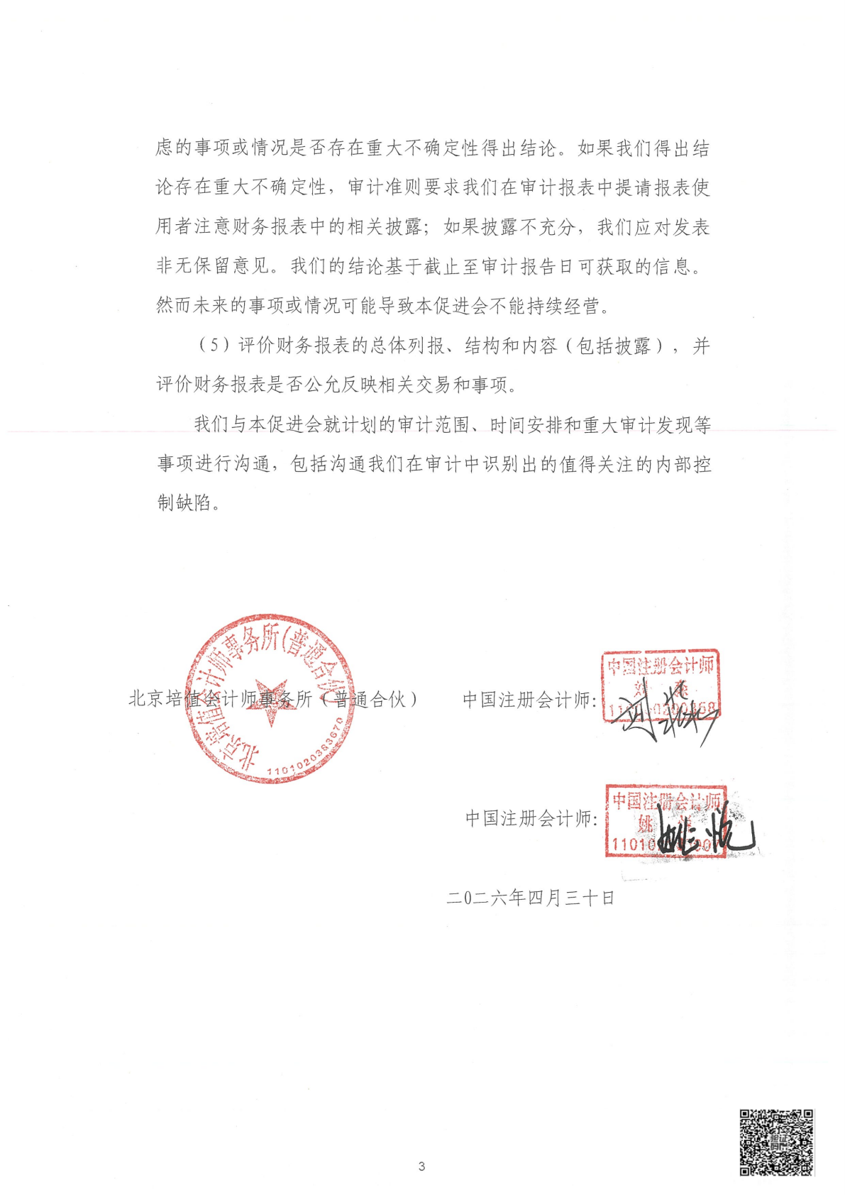 年审报告﹣循环经济2025_04.png