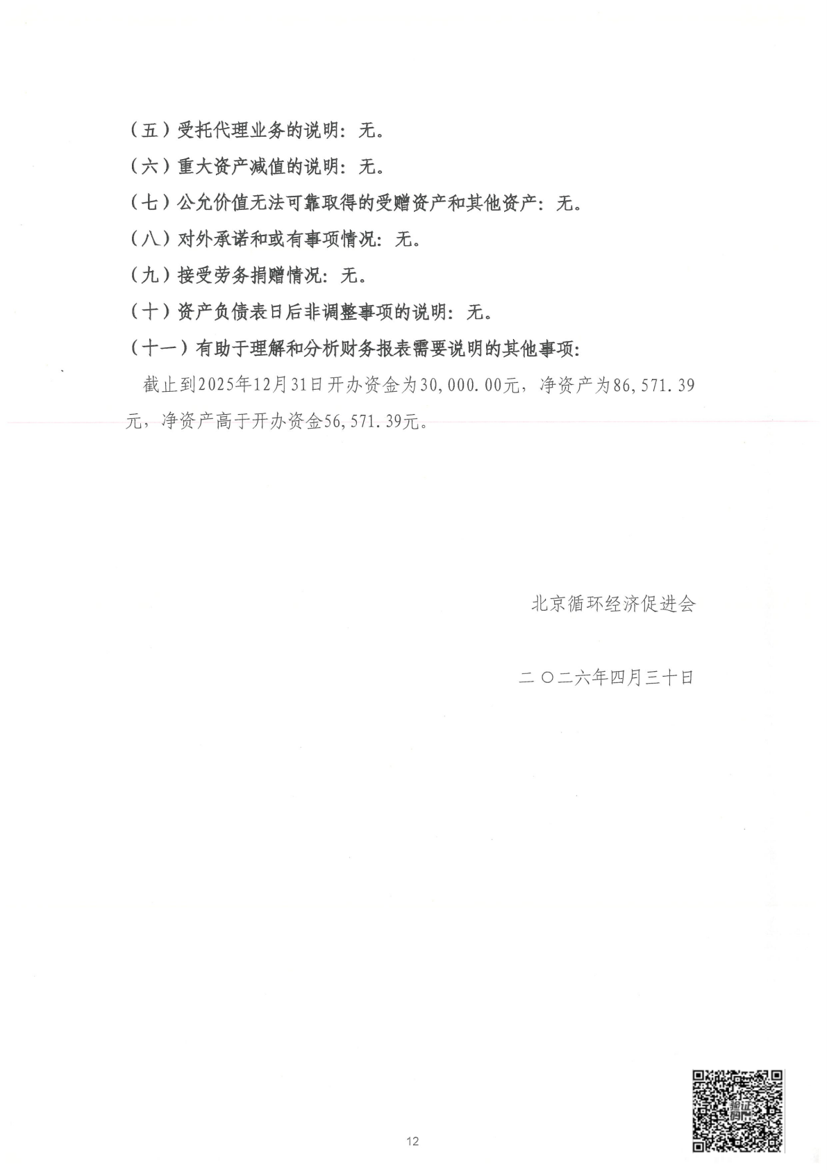 年审报告﹣循环经济2025_13.png