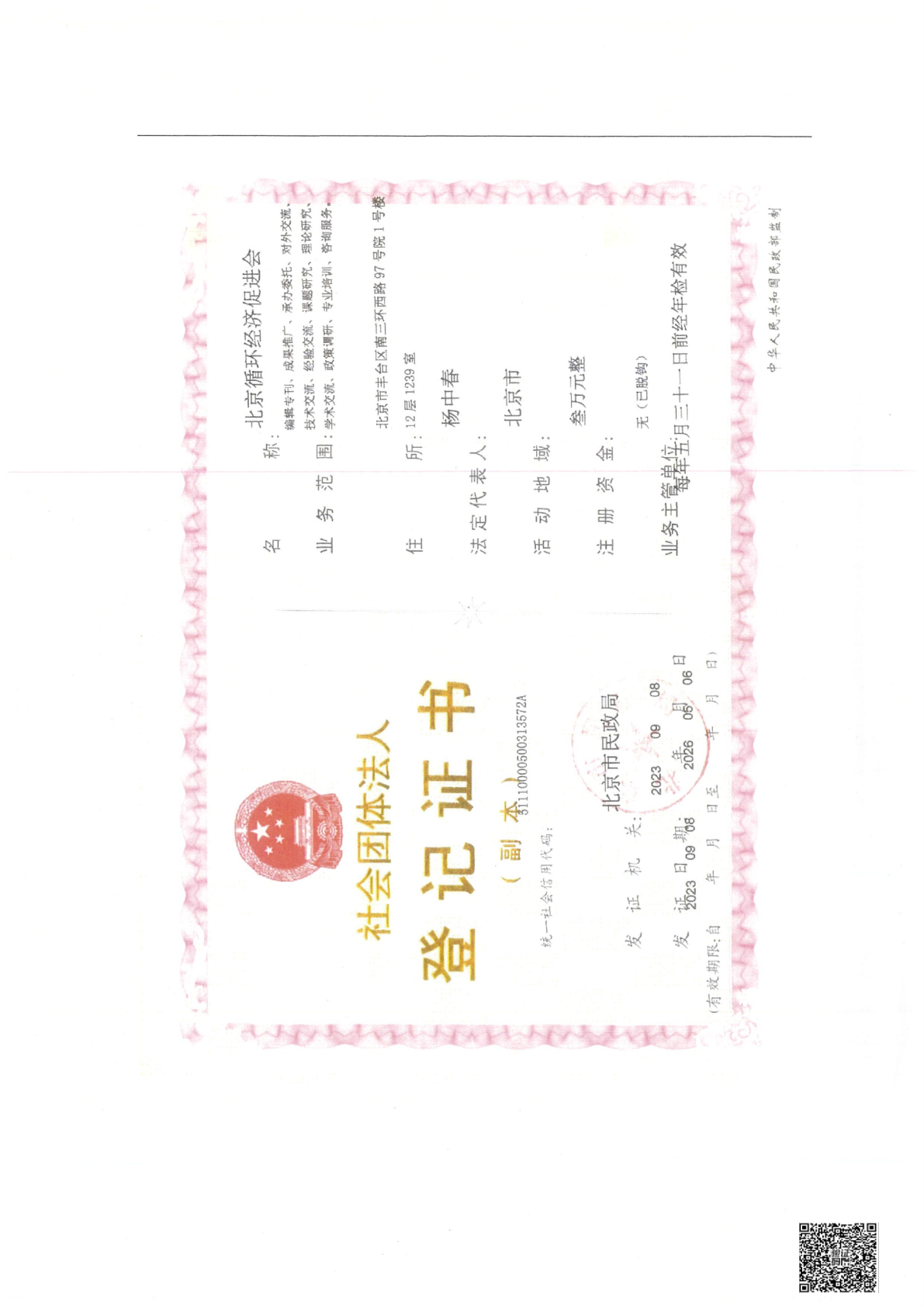 年审报告﹣循环经济2025_14.png