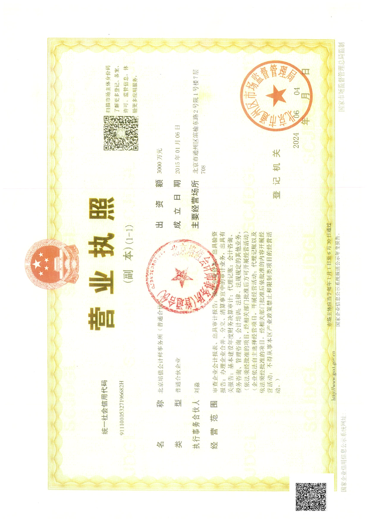 年审报告﹣循环经济2025_16.png
