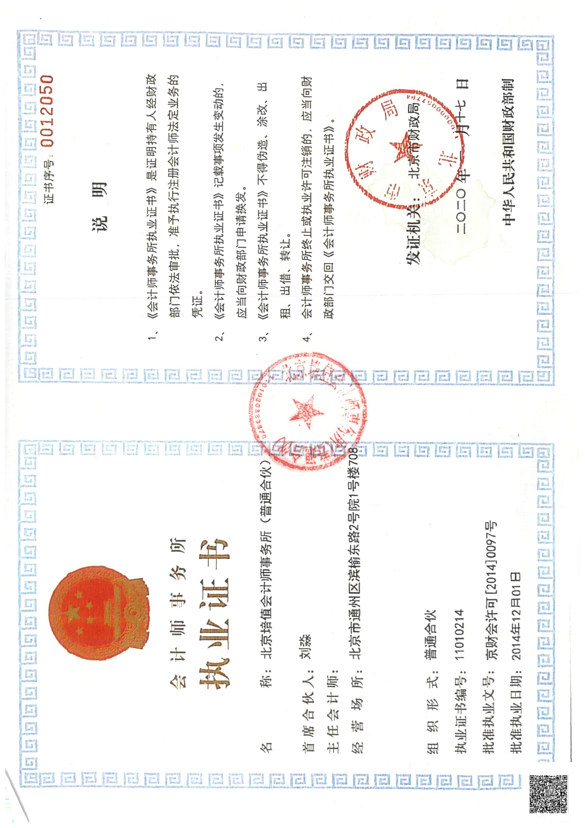年审报告﹣循环经济2025_17.png