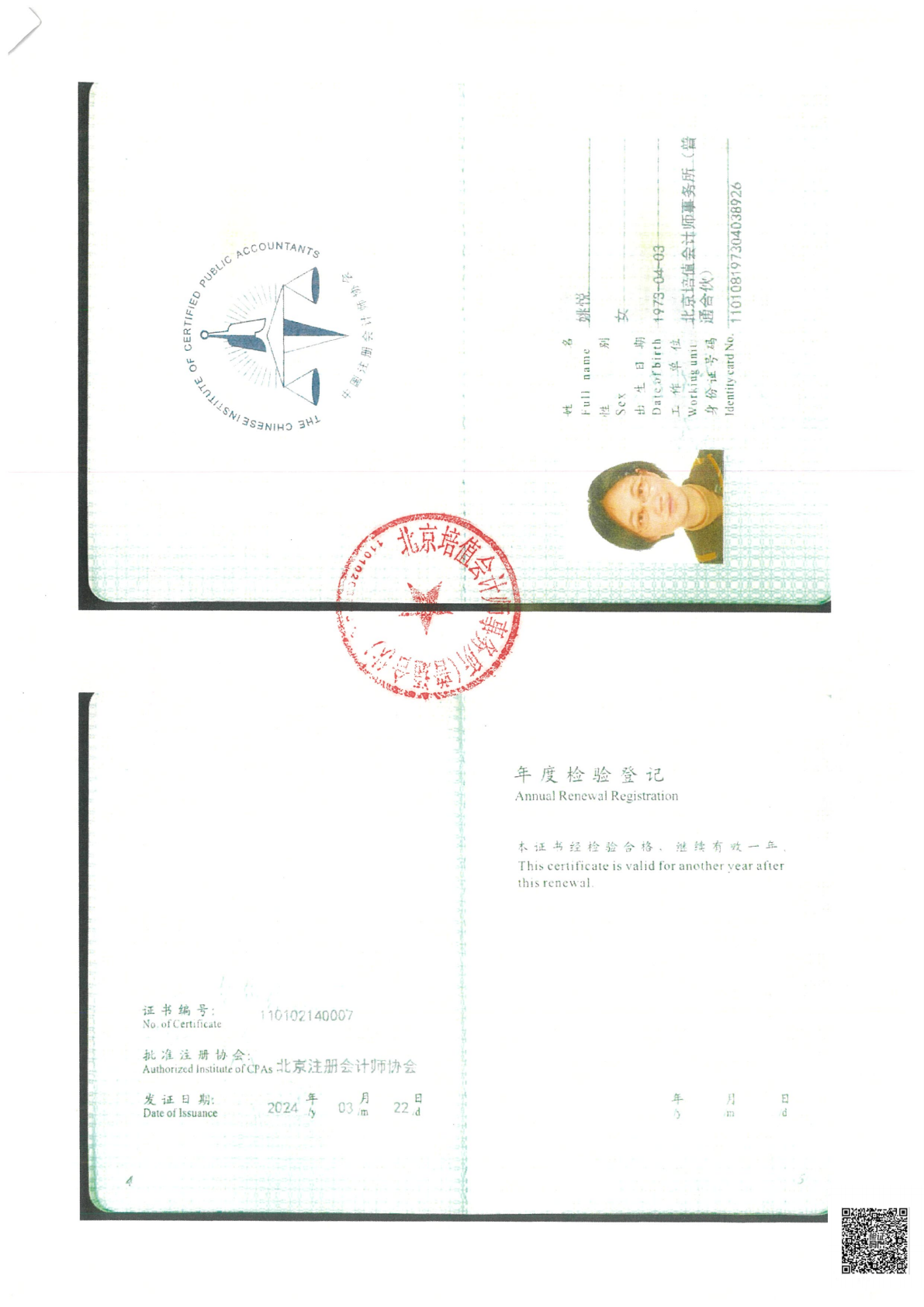 年审报告﹣循环经济2025_19.png