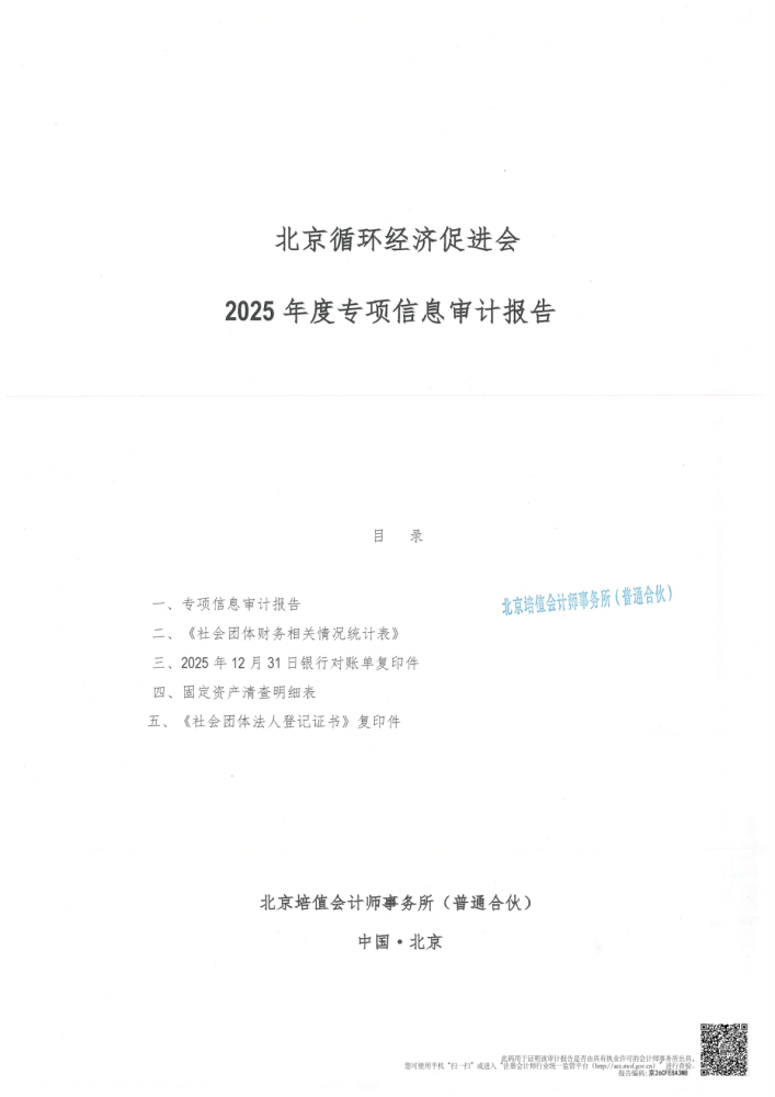 专项信息2025_01.png