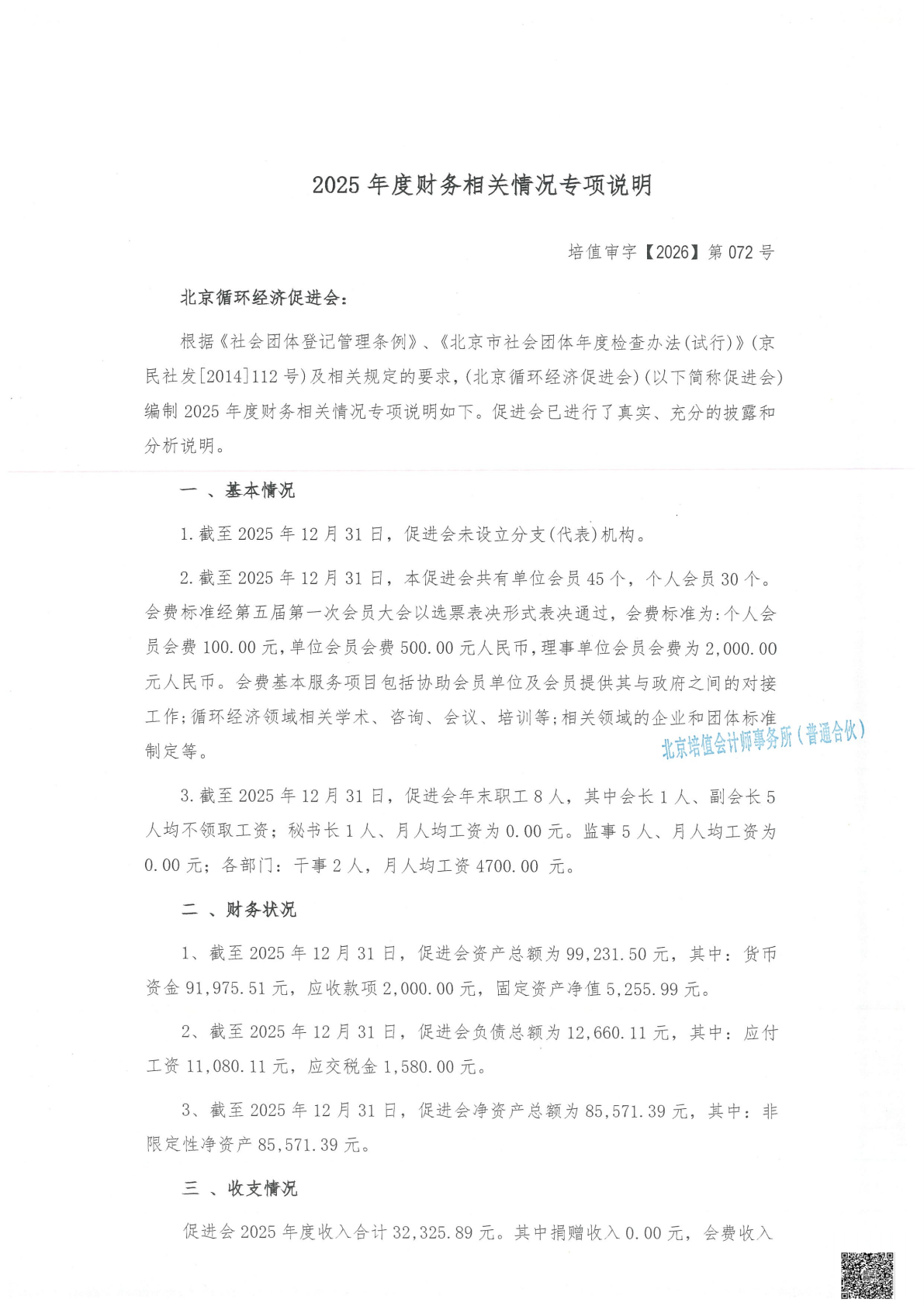 专项信息2025_02.png