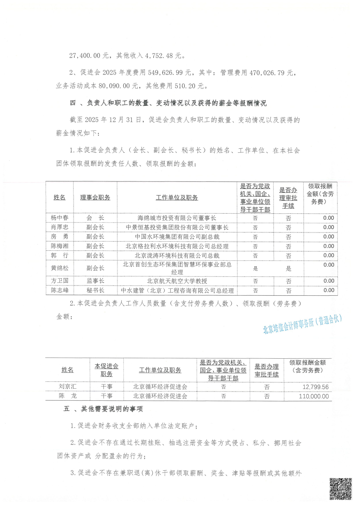 专项信息2025_03.png
