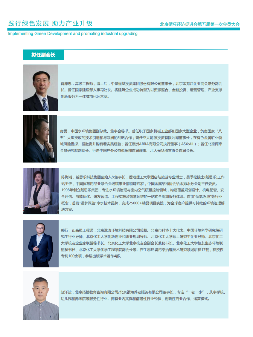 北京循环经济促进会第五届第一次会员大会——会议手册-0613_17.png