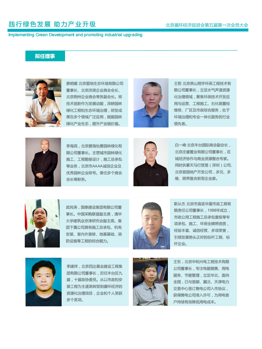 北京循环经济促进会第五届第一次会员大会——会议手册-0613_19.png