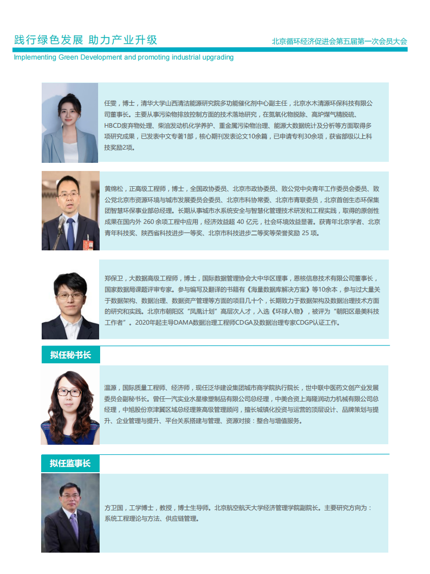 北京循环经济促进会第五届第一次会员大会——会议手册-0613_18.png