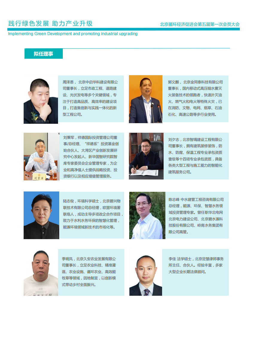 北京循环经济促进会第五届第一次会员大会——会议手册-0613_20.png