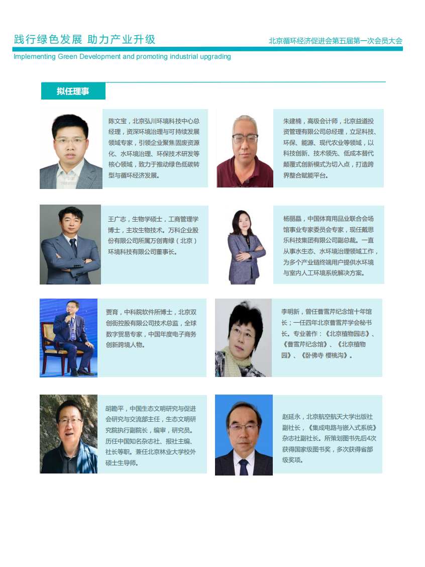 北京循环经济促进会第五届第一次会员大会——会议手册-0613_21.png