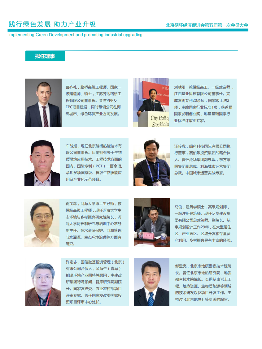 北京循环经济促进会第五届第一次会员大会——会议手册-0613_23.png