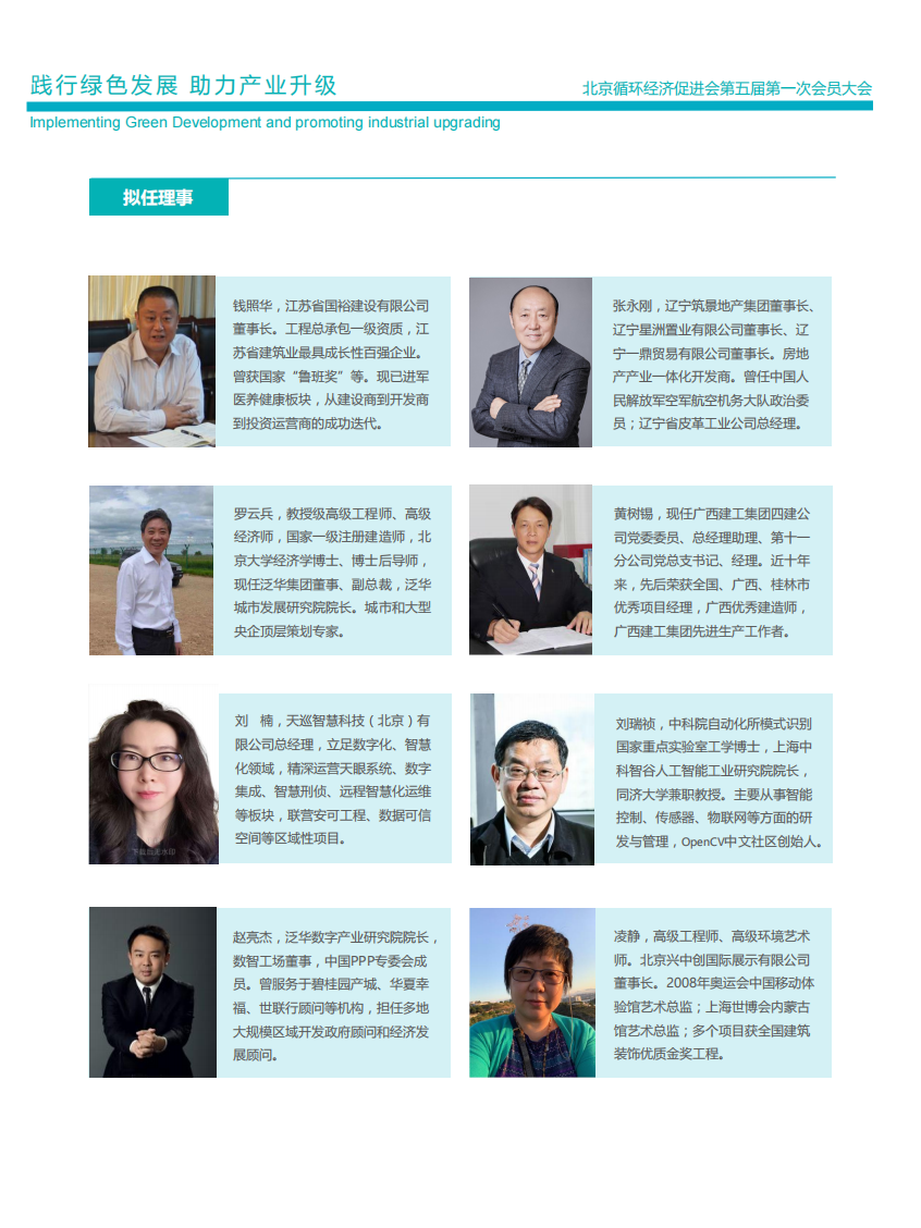 北京循环经济促进会第五届第一次会员大会——会议手册-0613_22.png