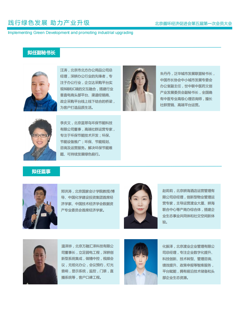 北京循环经济促进会第五届第一次会员大会——会议手册-0613_24.png